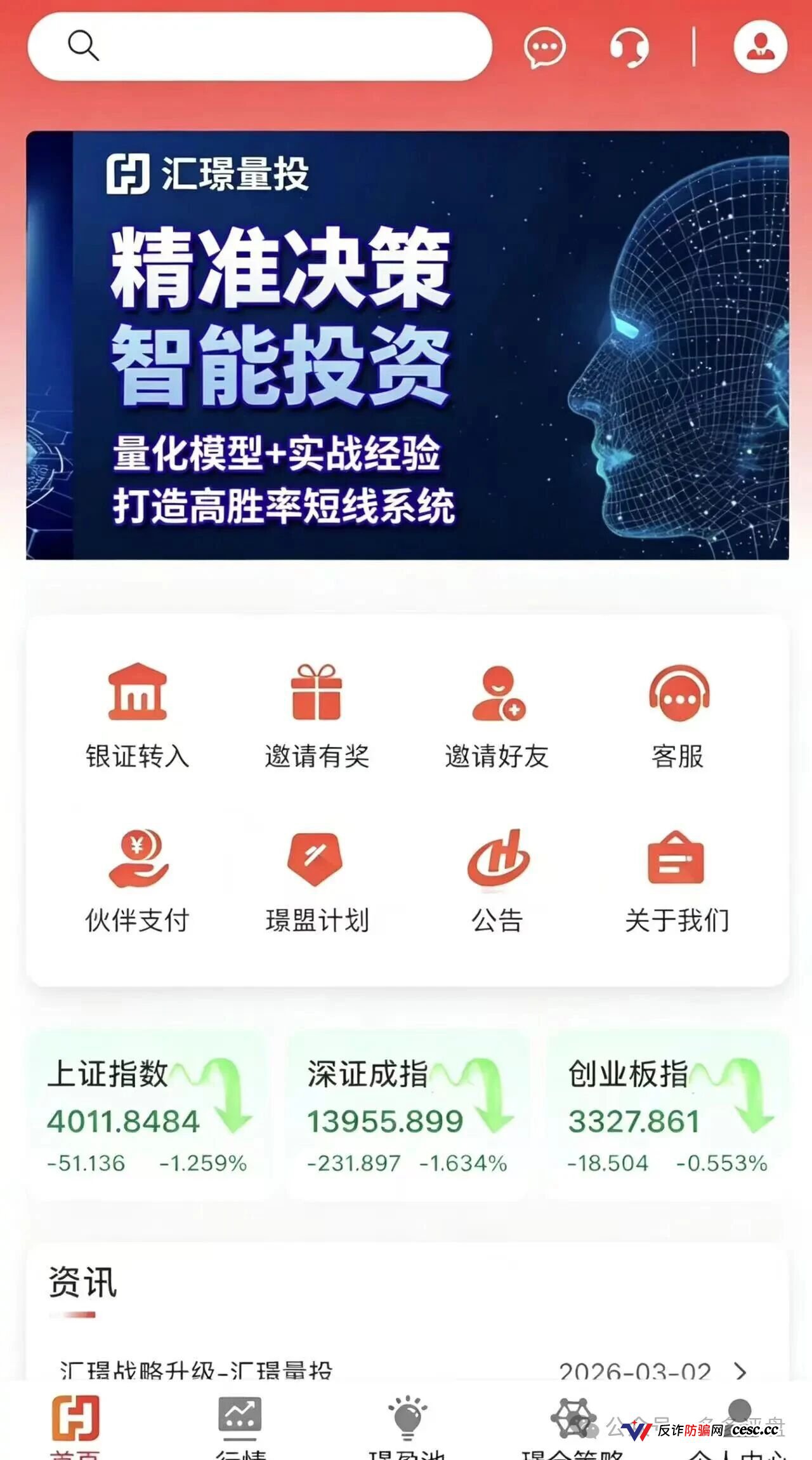 汇璟量化拉人头层级返利制度曝光——AI量化是假，传销是真，组织者等着坐牢吧