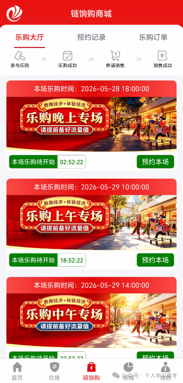 链饷购｜“消费返利+传销”双核资金盘已上线：你的钱根本没在卖货，全进了操盘手口袋