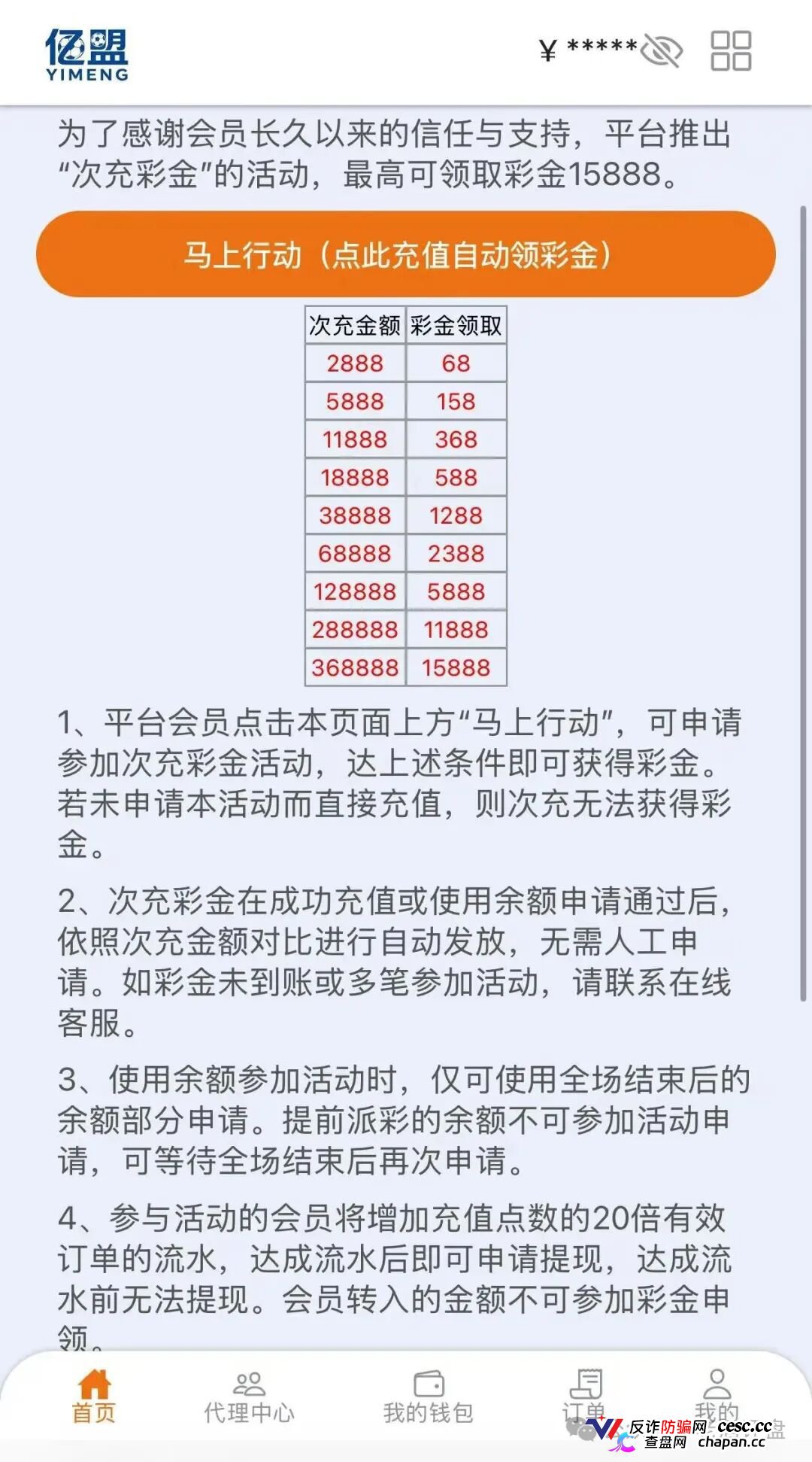 “流水20倍才让提、拉人头拿返佣”——亿盟体育披着“反波胆”外衣的非法黑平台,正在把你从受害者变成共犯