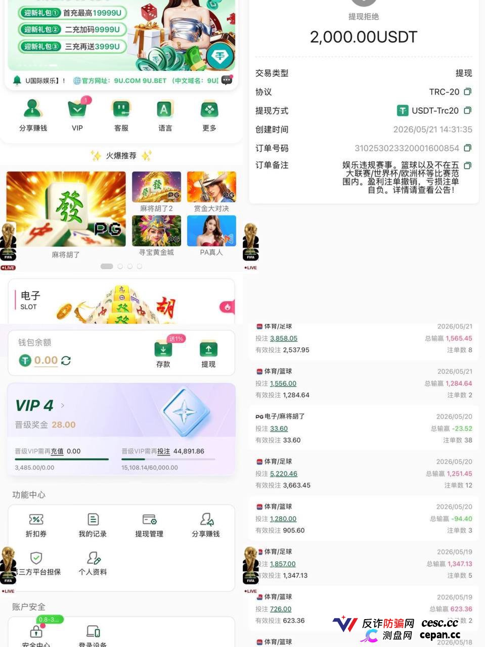 曝光9U黑平台，盈利扣除不给提现完全没有信任度！(1)