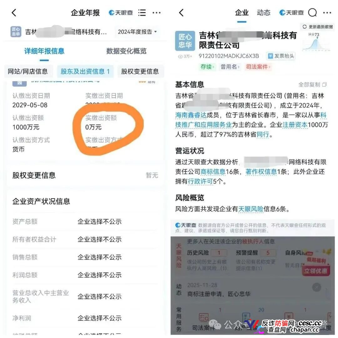 匠心中华风险预警｜已列入崩盘预警名单，提现异常请立即核实(1)