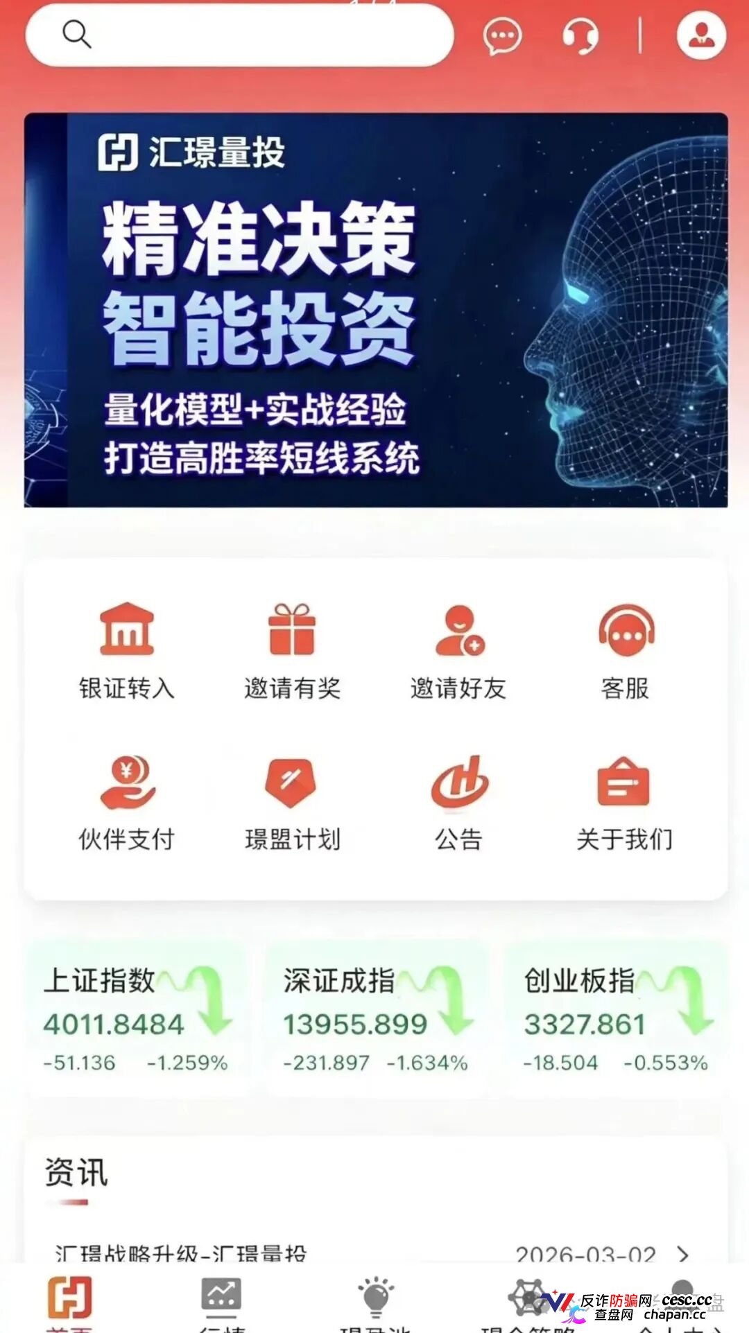 “汇璟量投”多层级返佣，典型量化选股资金盘套路，小心血本无归！