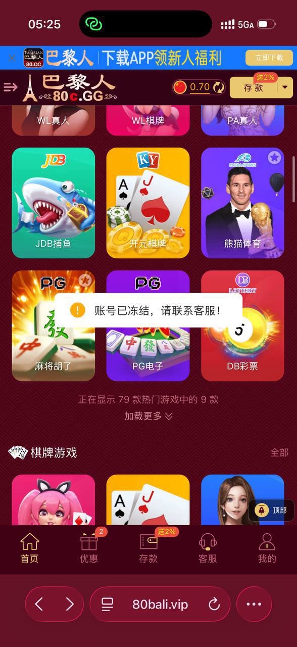 曝光黑平台巴黎人,优惠活动没领直接冻结账号(1) 曝光黑平台巴黎人,优惠活动没领直接冻结账号(1)