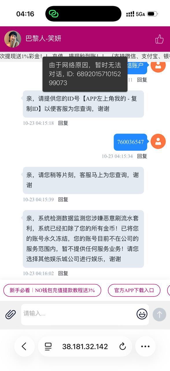 曝光黑平台巴黎人,优惠活动没领直接冻结账号(5) 曝光黑平台巴黎人,优惠活动没领直接冻结账号(5)