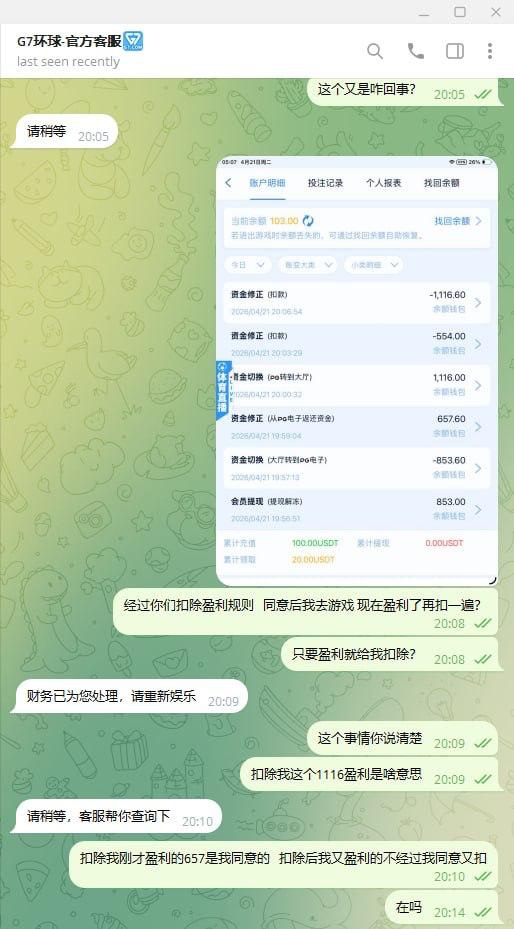 曝光黑台子,G7娱乐不给出款 (6) 曝光黑台子,G7娱乐不给出款 (6)