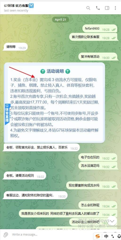 曝光黑台子,G7娱乐不给出款 (1) 曝光黑台子,G7娱乐不给出款 (1)