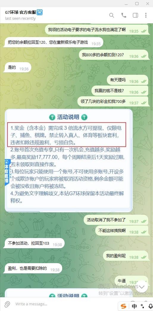 曝光黑台子,G7娱乐不给出款 (2) 曝光黑台子,G7娱乐不给出款 (2)