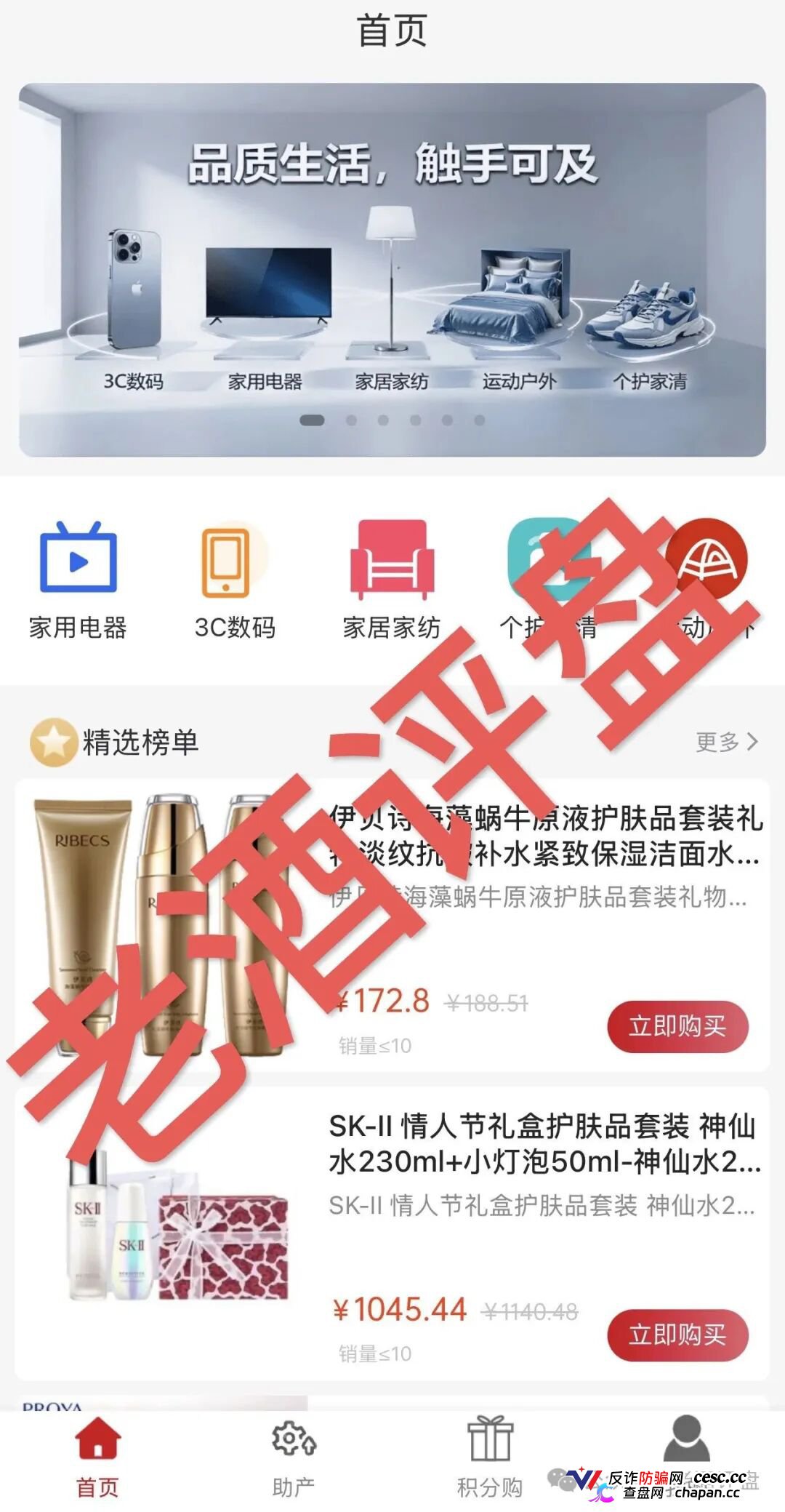 京采生活靠谱吗？日息1.3%的“消费返利”是鱼钩，四级传销拉人头是鱼线——你的本金正在被拆东墙补西墙(3)