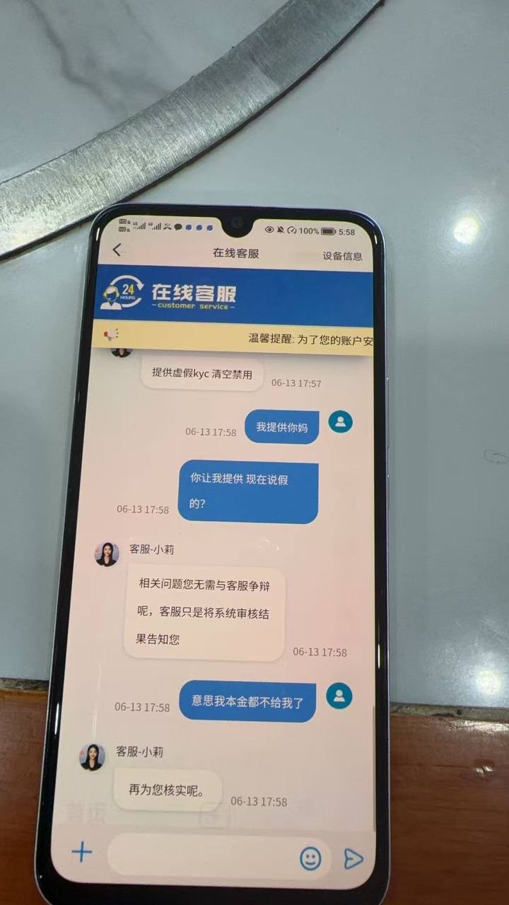 红果体育你们的风控是傻子吗,要不要你们去查档看看我这是不是虚假KYC(6) 红果体育你们的风控是傻子吗,要不要你们去查档看看我这是不是虚假KYC(6)