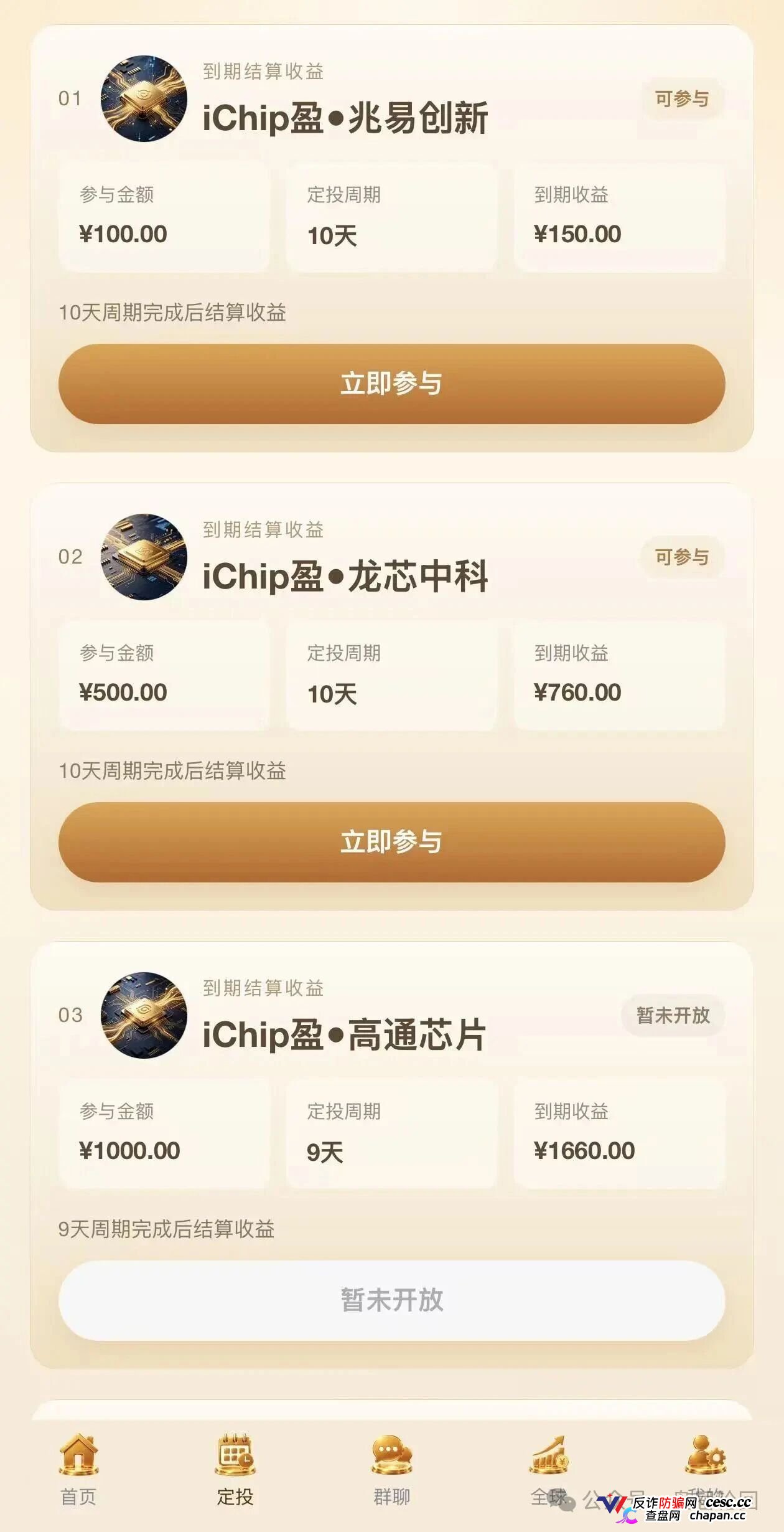 投5000日赚550,年化超4000%|数智芯投的“芯片投资”,买的不是芯片,是下一批韭菜的本金(3) 投5000日赚550,年化超4000%|数智芯投的“芯片投资”,买的不是芯片,是下一批韭菜的本金(3)