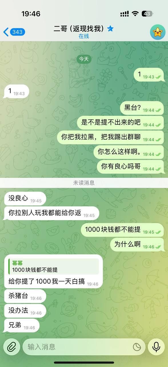 曝光黑平台IG体育,拿着邀请人充值100+100返现40的单子做幌子让人充值。(5)
