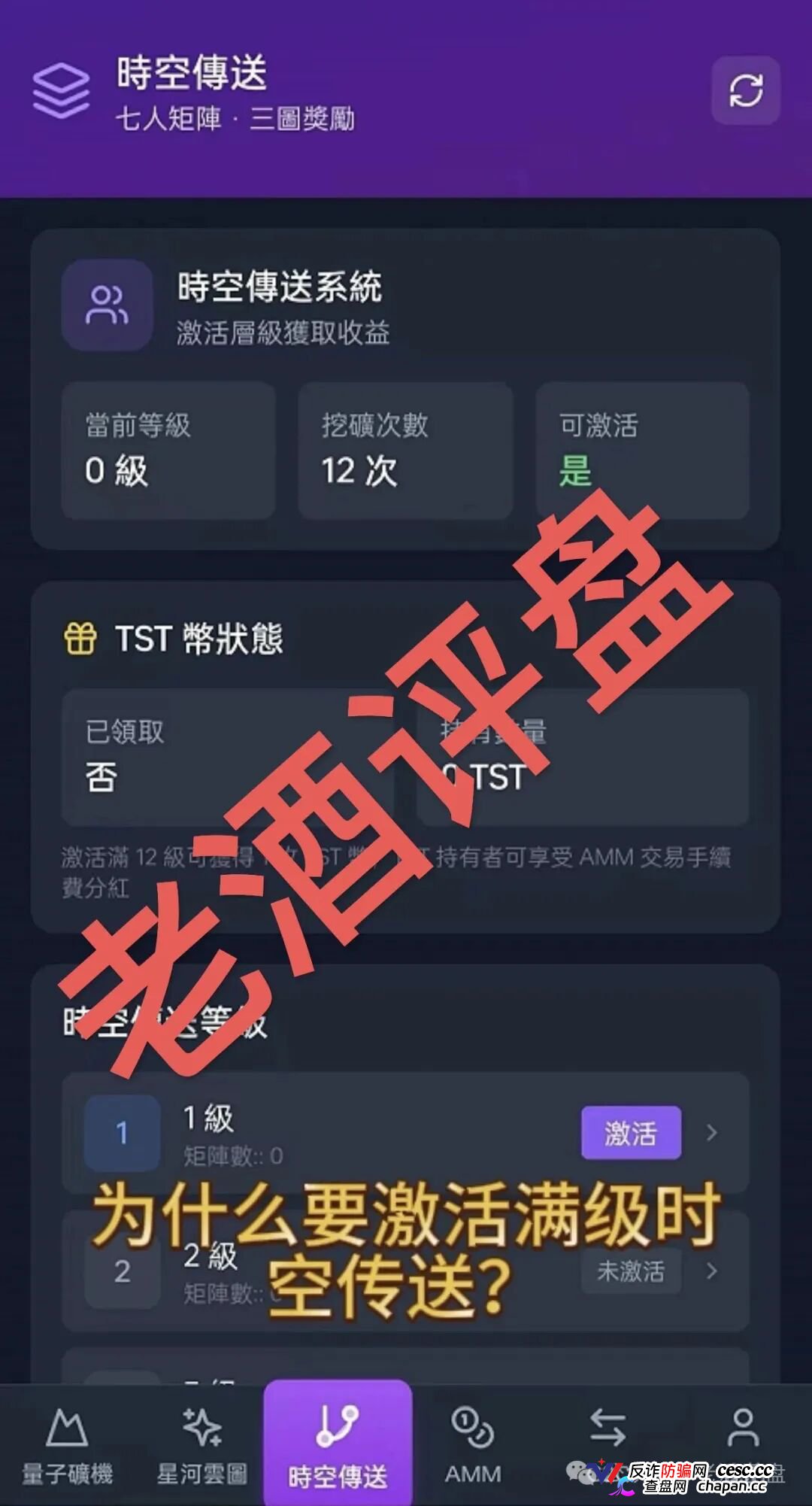 量子星河靠谱吗?三币联动是虚,传销裂变是实:量子矿机的算力都在后台数据
