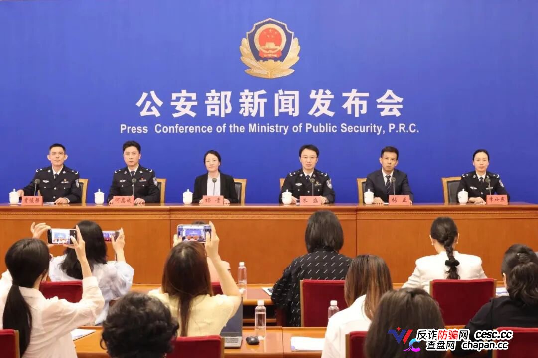 公安部新闻发布会全文：通报当前电信网络诈骗犯罪的最新形势、特点 提示防