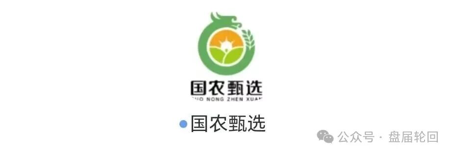 起底 “华夏智享 - 国农甄选”:蹭乡村振兴国策包装,多层拉人头传销骗局实