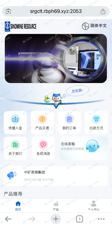 假冒SINOMINE RESOURCE中矿集团的资金盘！
