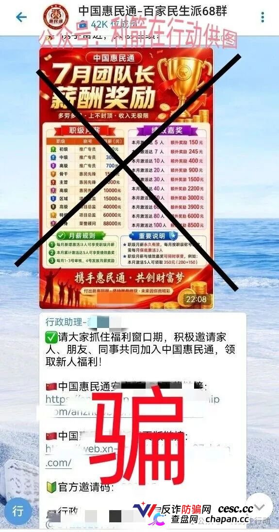7折认购是假的，骗你的本金是真的——“中国惠民通”APP的“惠民”二字，正在被骗子按斤贱卖(1)