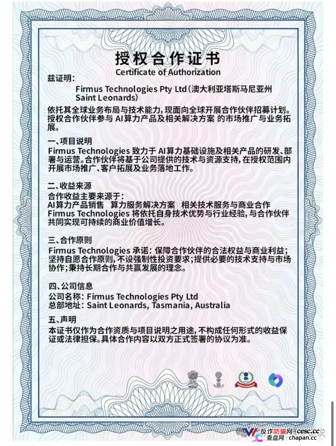 Firmus｜英伟达“合作”是假的，澳洲上市是编的——你的USDT正在被柬埔寨园区清零(1)