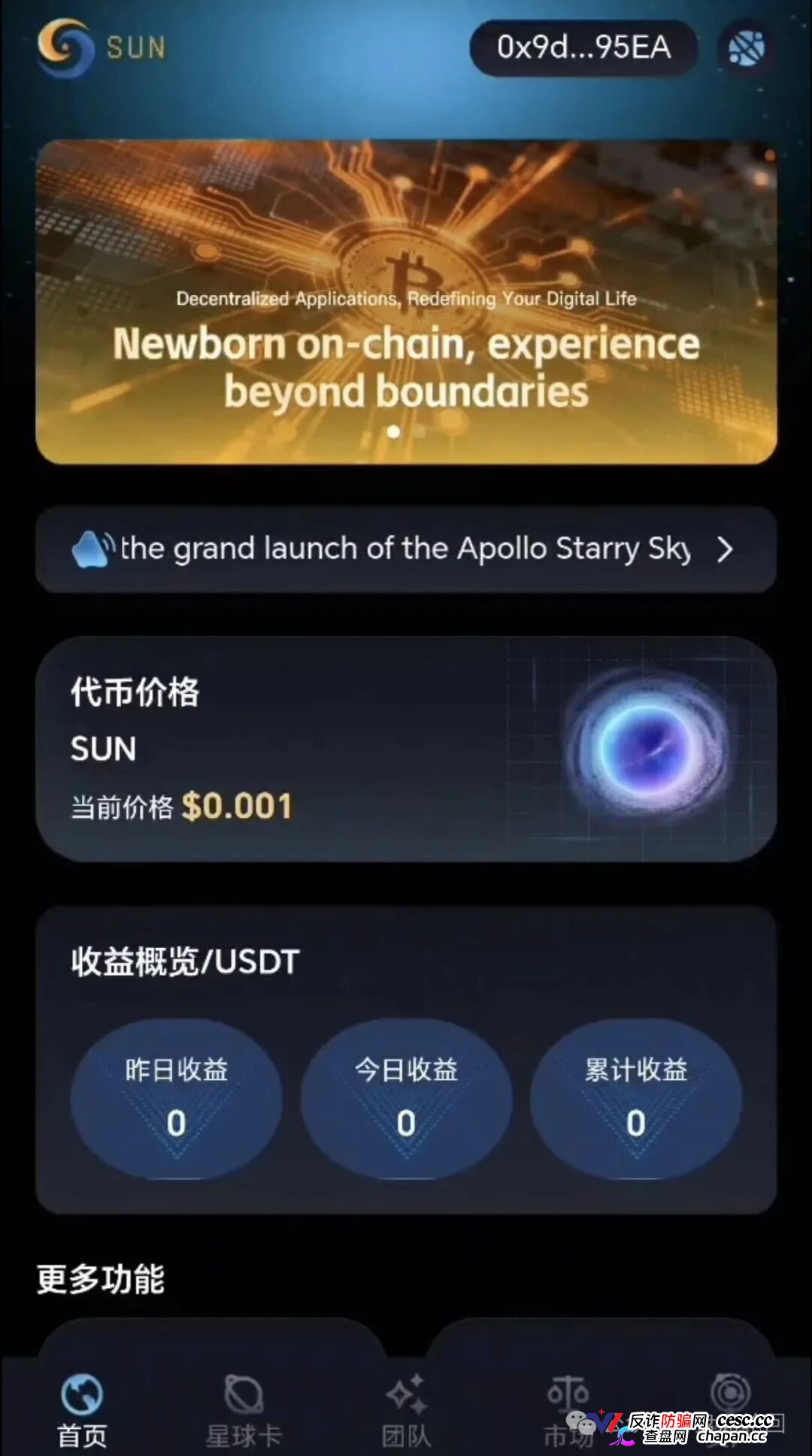星空计划SUN代币｜十五层“矩阵”挖的不是矿，是你的亲友关系链(5)