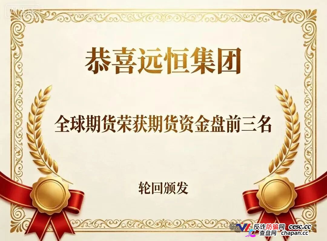 远恒集团｜赚2%亏80%，爆仓三四次——王贵运的“期货强国梦”，就是后台改几个数字的事(6)