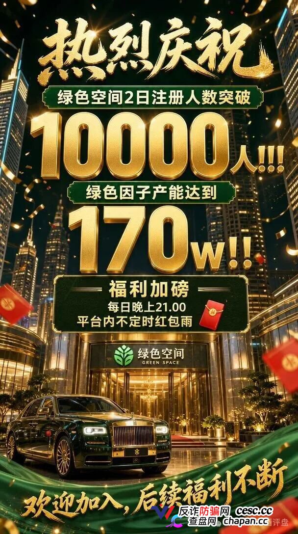 查无此“藏品”——绿色空间的四级团队+合成玩法+赎回陷阱，一套完整的数藏传销收割流水线(5)