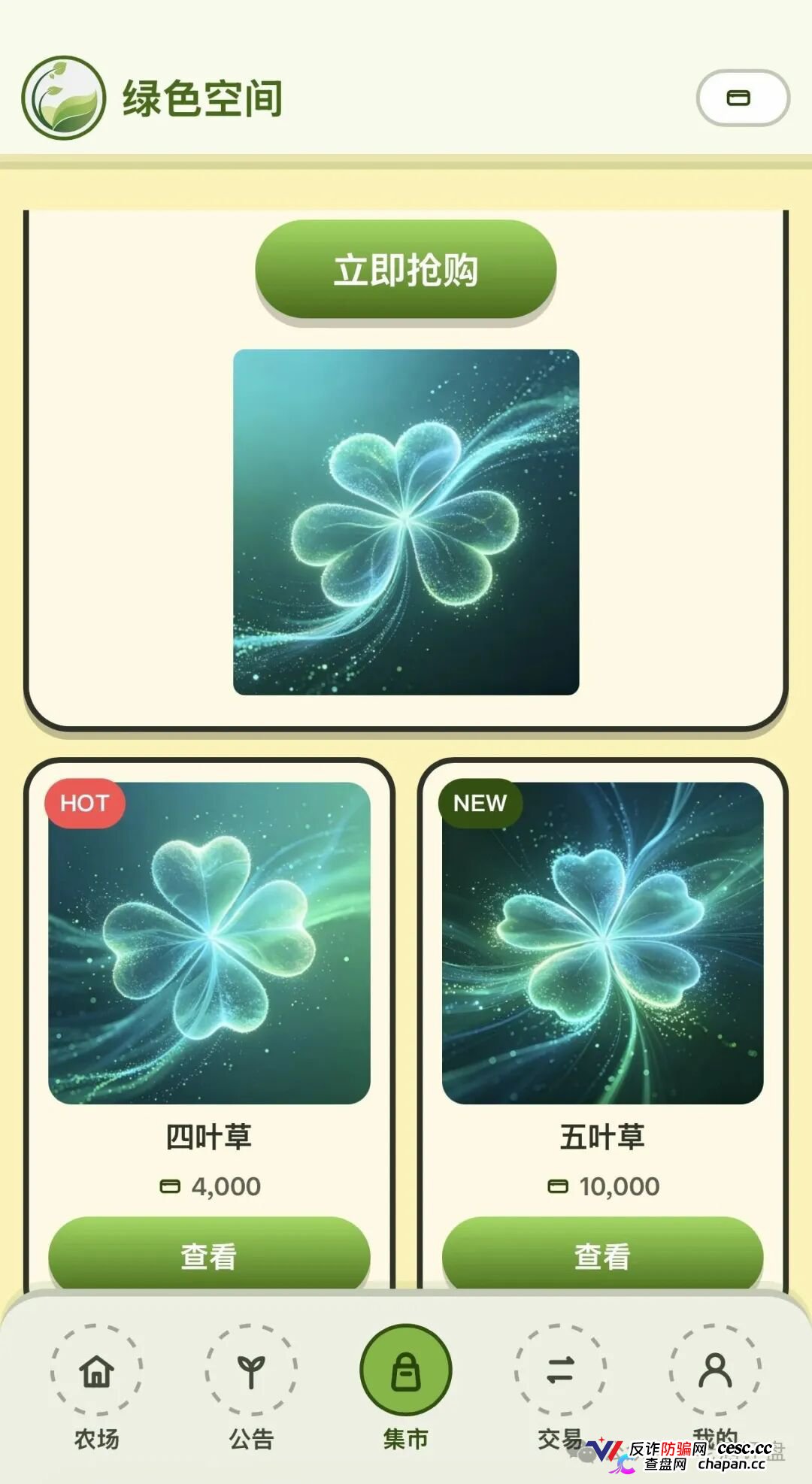 查无此“藏品”——绿色空间的四级团队+合成玩法+赎回陷阱，一套完整的数藏传销收割流水线(1)