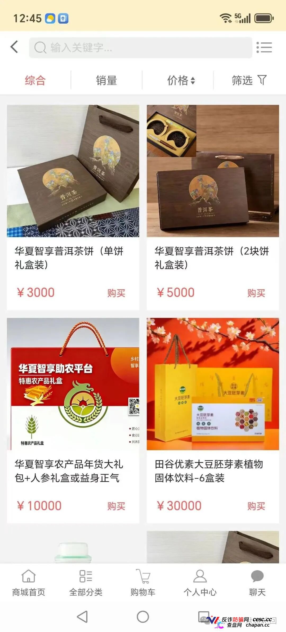 强力曝光｜“华夏智享·国农甄选”：拉十代下线抽成，V6团队长拿走40%——这不是助农，这是传销(7)