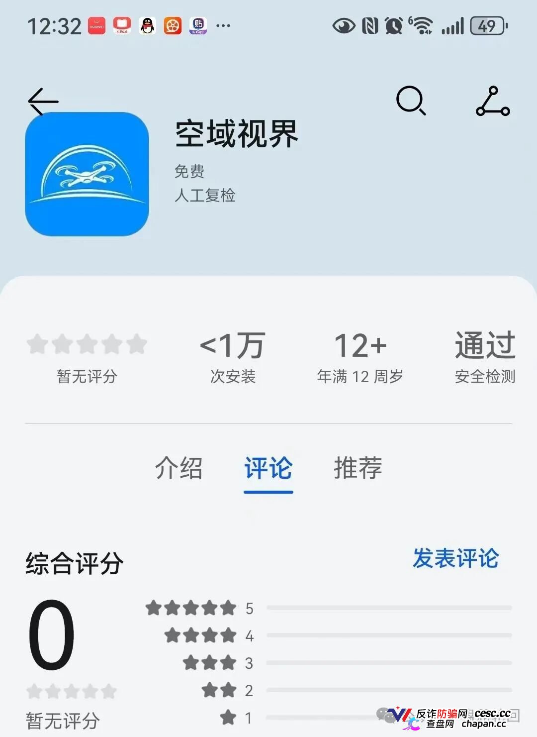 紧急预警｜“空域视界”低空经济资金盘：日化1%年化365%，会员6000人涉案过亿，已开始单割封号——智航智引怎么崩的，它就怎么崩(1)
