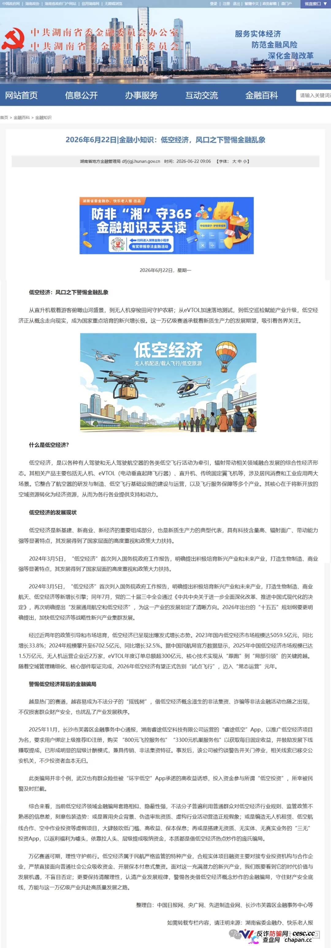 紧急预警｜“空域视界”低空经济资金盘：日化1%年化365%，会员6000人涉案过亿，已开始单割封号——智航智引怎么崩的，它就怎么崩(2)