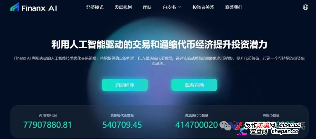 赋能相爱Finanx Al｜币价趋近于零，拿“9月香港上市”接着忽悠——你信吗？(1)