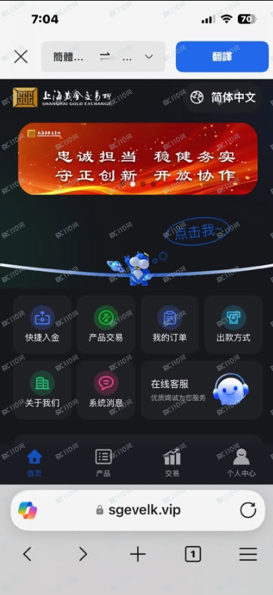 曝光假冒上海黄金交易所！