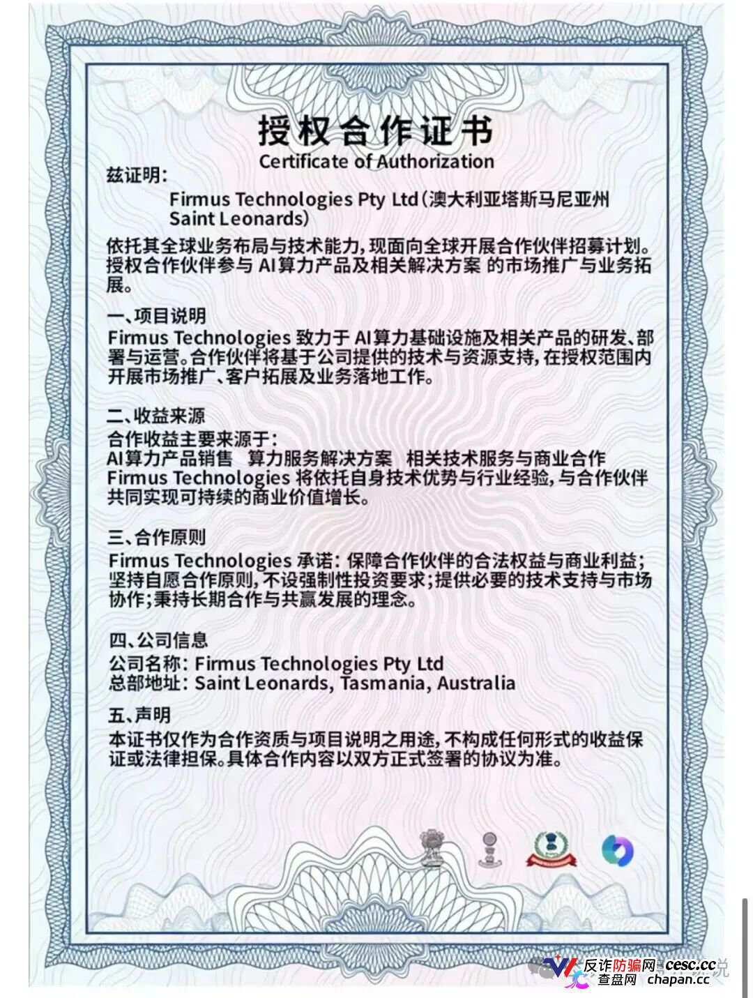 Firmus｜英伟达“合作”是假的，澳洲上市是编的——你的USDT正在被柬埔寨园区清零