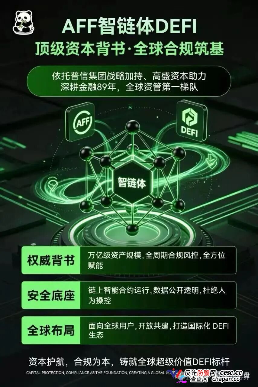 2000美金买一个“节点”，AFF智链体的DeFi外衣下，藏着传销的骨架