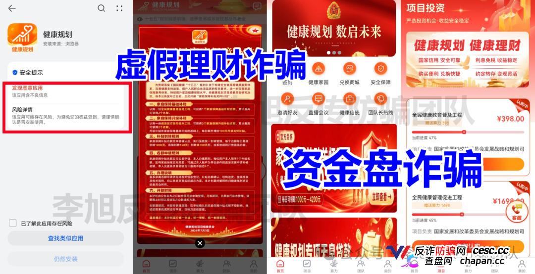 健康中国四期崩了换健康规划——“国家健康工程”从未授权，拉人头+洗钱才是真面目