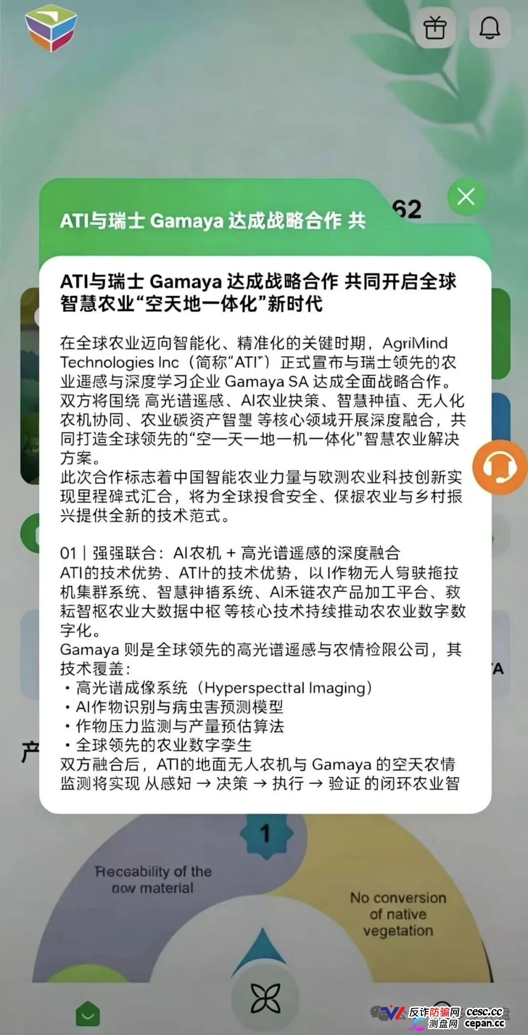 瑞士Gamaya查无此“ATI”｜“空天地一体化”是幌子，农创未来“助农”是幌子，你的钱才是真的