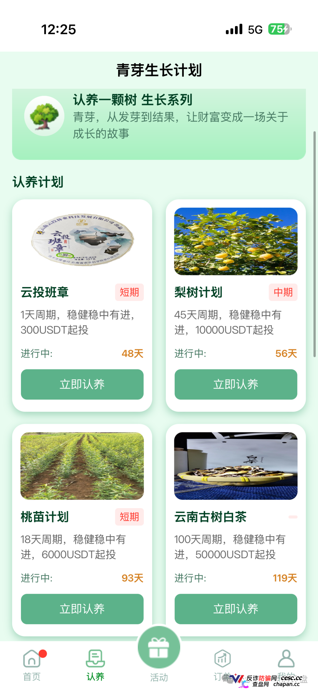 云投农林照抄国企资料就敢自称国资项目，真国企从未搞过USDT理财更没拉过头