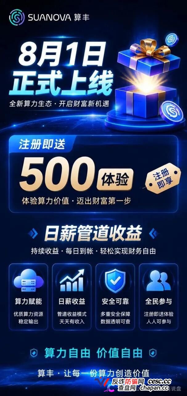 曝光算丰SUANOVA NeoCloud算力骗局：披着AI算力外衣的庞氏资金盘骗局(4)