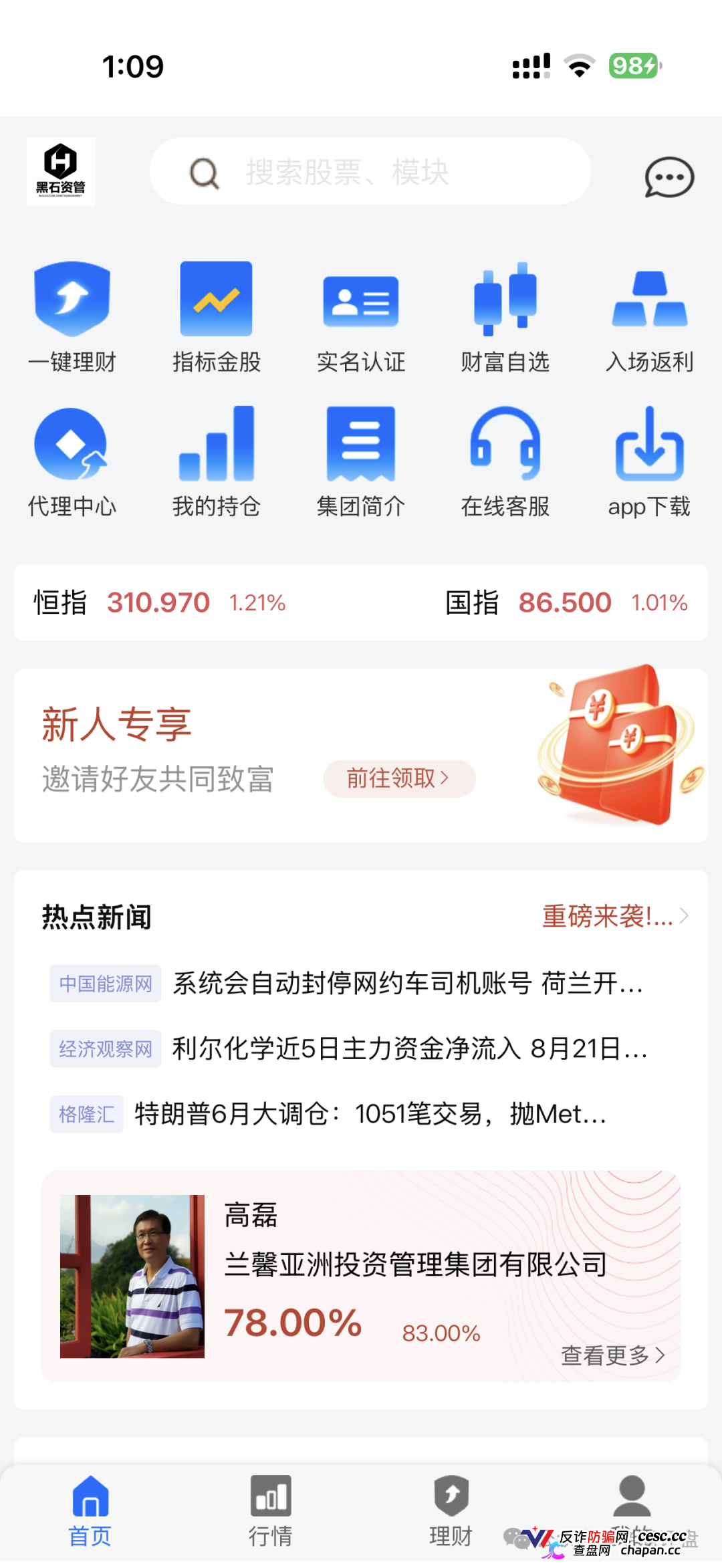 黑石资管查无此号，兰馨亚洲是壳，资金盘崩盘倒计时(3)