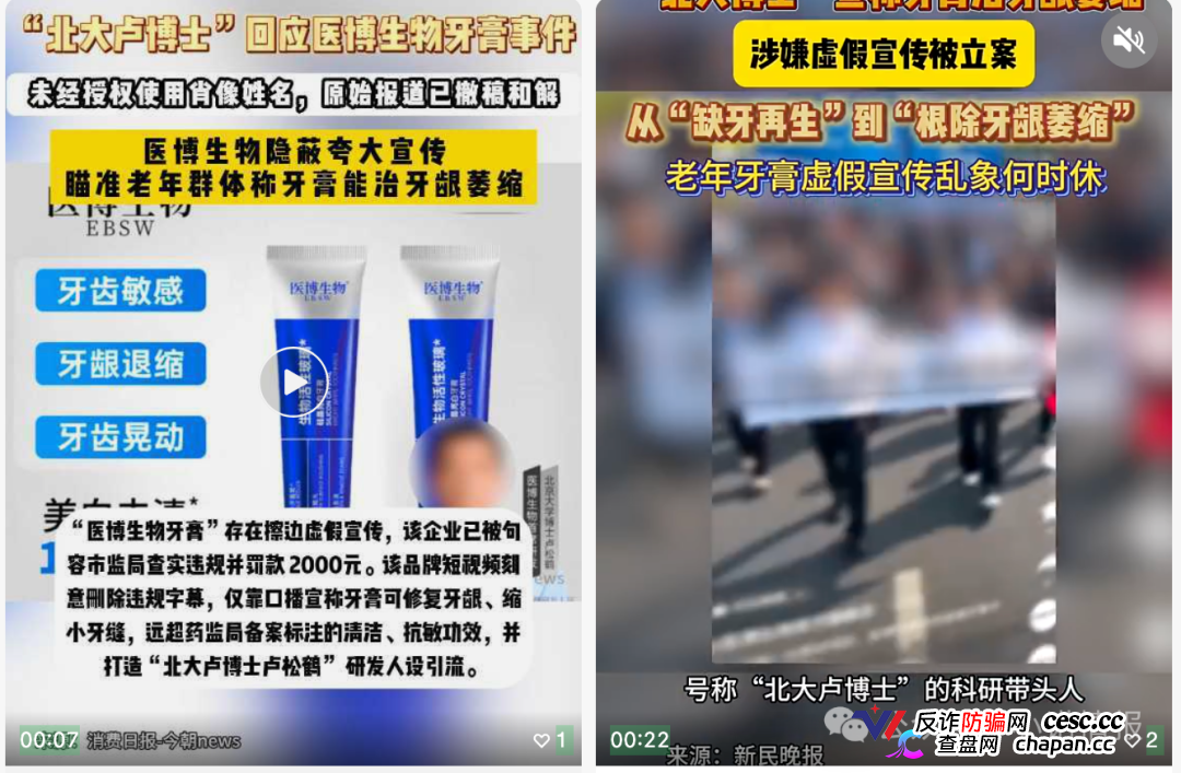 打着北大卢博士旗号走红的网红牙膏｜消费科普：分清产品宣传与医学事实！(1)