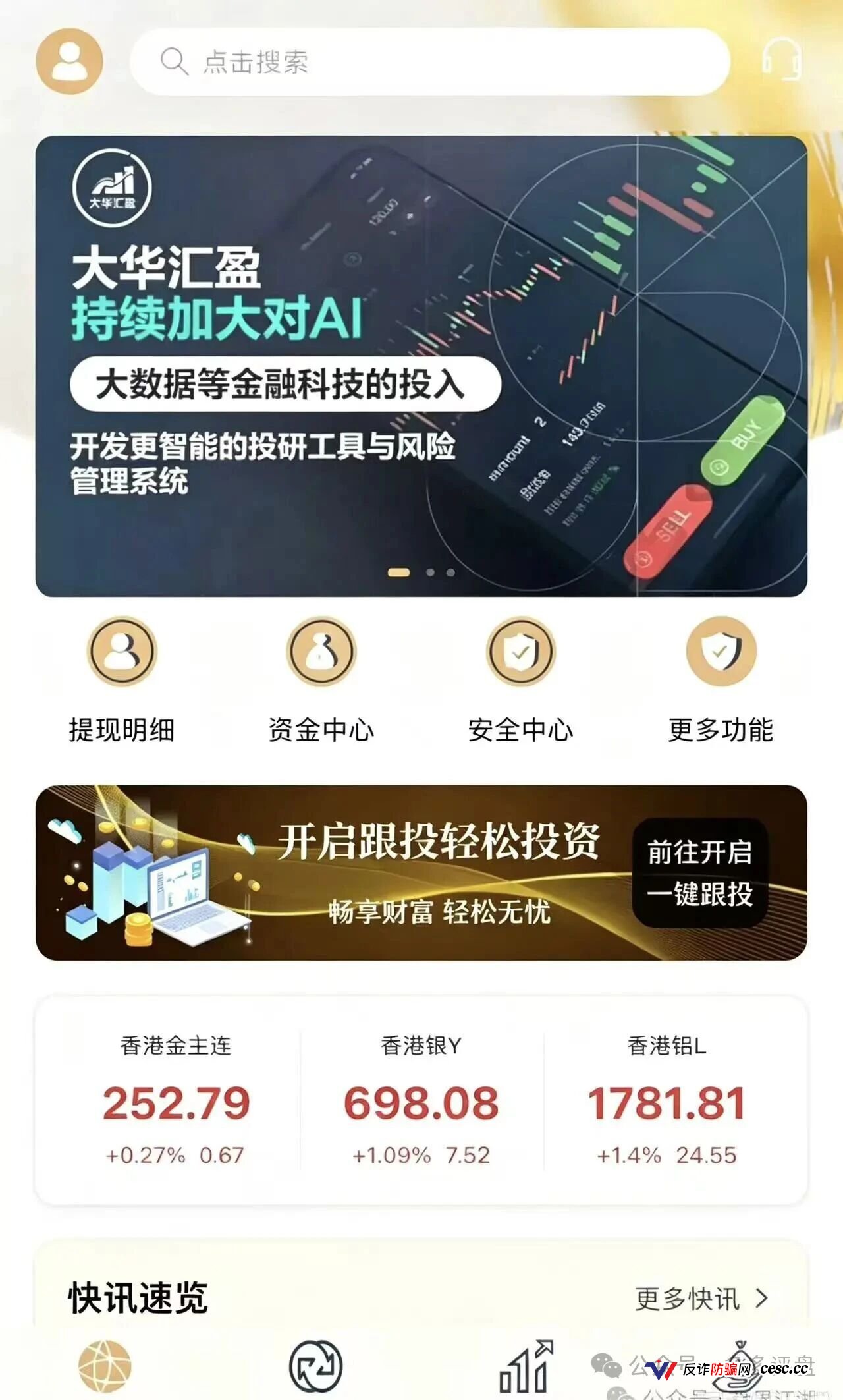 大华汇盈套牌巴黎狮集团借壳传销：人头费堆出的假金矿，高危期崩盘倒计时(1)