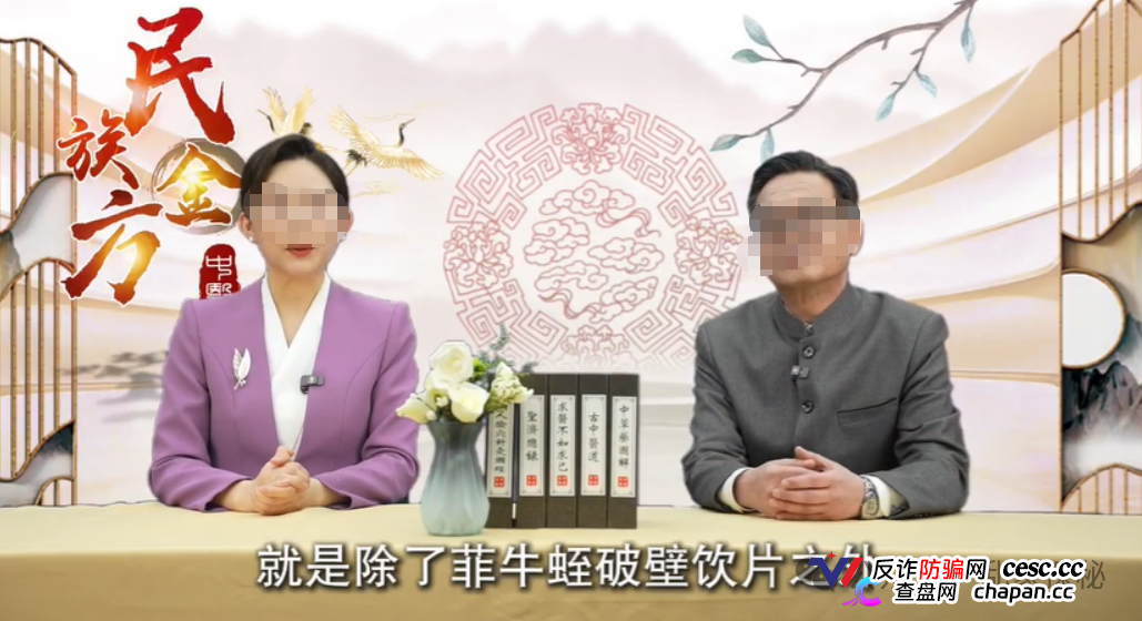 起底《民族金方》“张波”——“道医传承人”还是广告演员？(2)