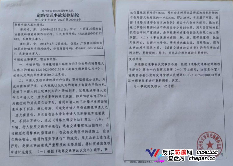 拖拉机成“马路杀手” 富川交警帮肇事者隐瞒“脱罪”受质疑(2)