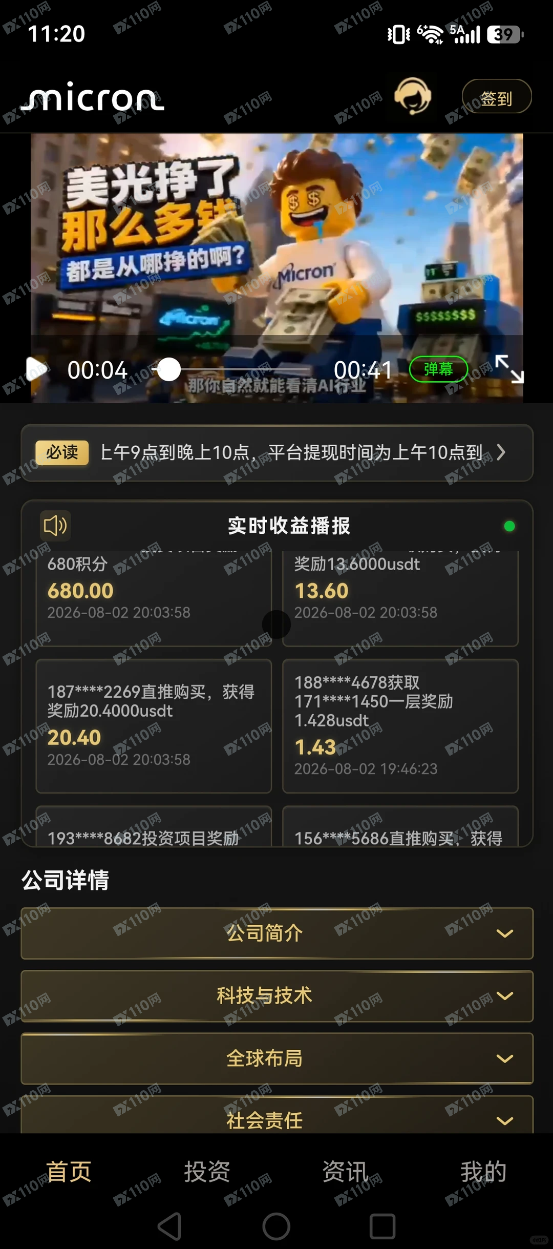 假冒micron美光科技投资骗局(1) 假冒micron美光科技投资骗局(1)