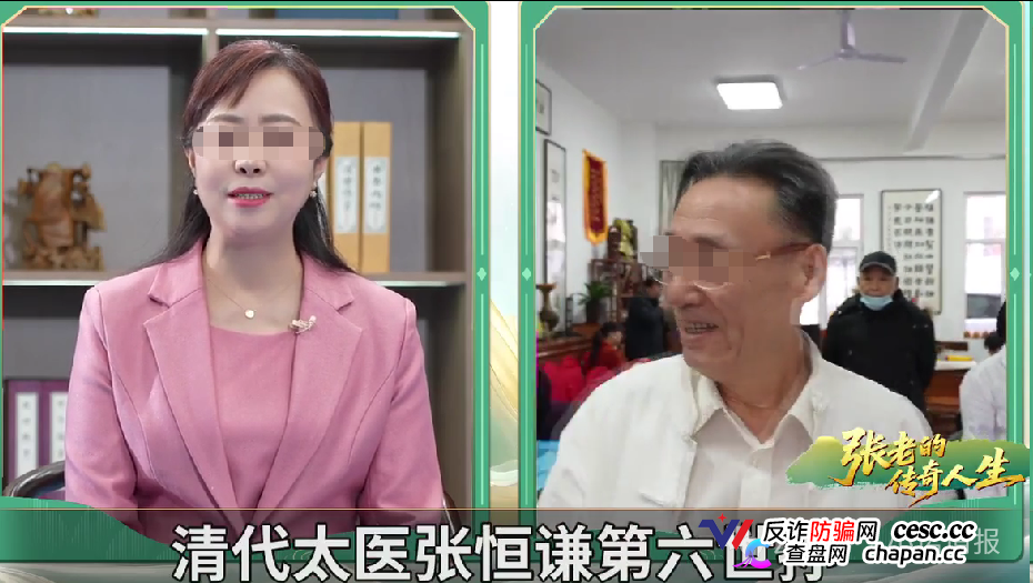 《张老的传奇人生》养生骗局：盗用人设、售卖过期器械，私域专坑老年人养老钱(3)