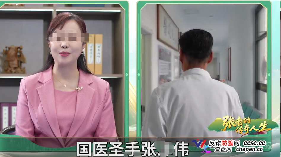 《张老的传奇人生》养生骗局：盗用人设、售卖过期器械，私域专坑老年人养老钱(4)