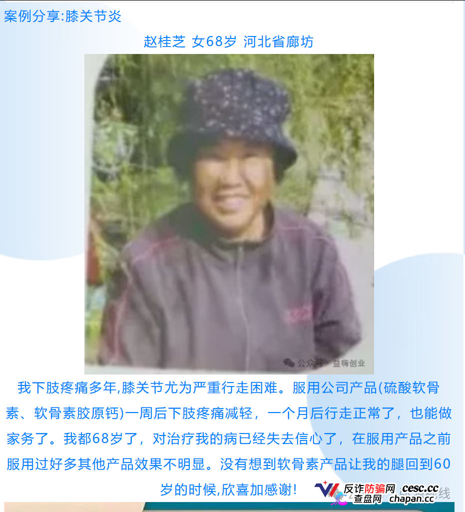 康富森牌氨糖软骨素钙胶囊宣传乱象，老年群体不应该被如此收割(3)