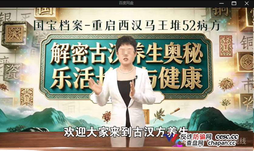 借马王堆古方造势!《古汉方养生》栏目营销乱象引争议,普通食品夸大宣传存健康隐患(2) 借马王堆古方造势!《古汉方养生》栏目营销乱象引争议,普通食品夸大宣传存健康隐患(2)