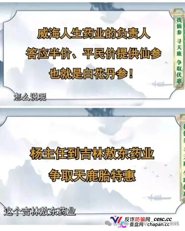 起底《名医名方》收割套路：伪名医站台洗脑，普通保健品包装成“百病神药”围猎老人(3)
