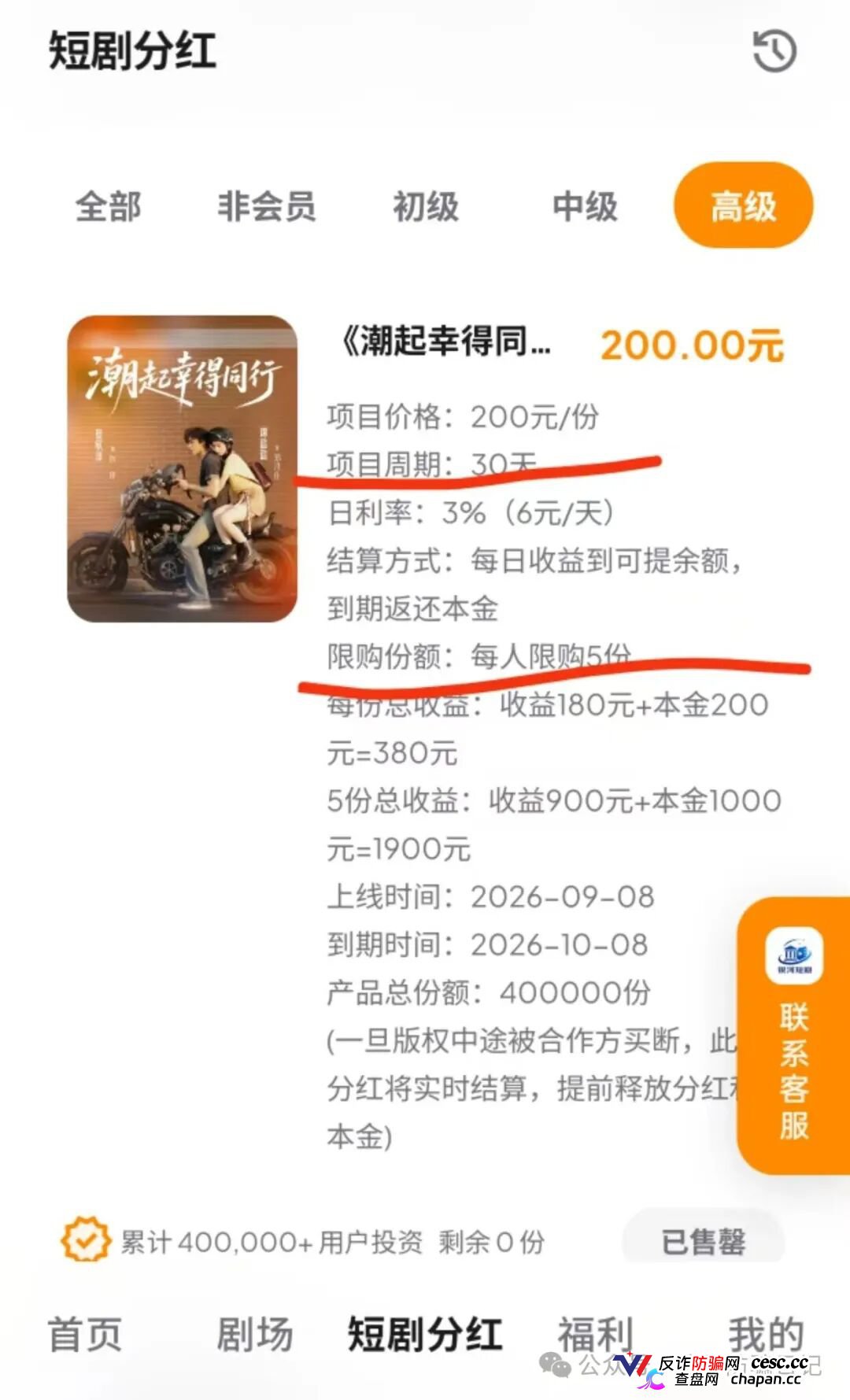 预警|银河短剧碰瓷银河流传媒,日赚5%是幌子,国庆中秋前恐收割跑路(7) 预警|银河短剧碰瓷银河流传媒,日赚5%是幌子,国庆中秋前恐收割跑路(7)