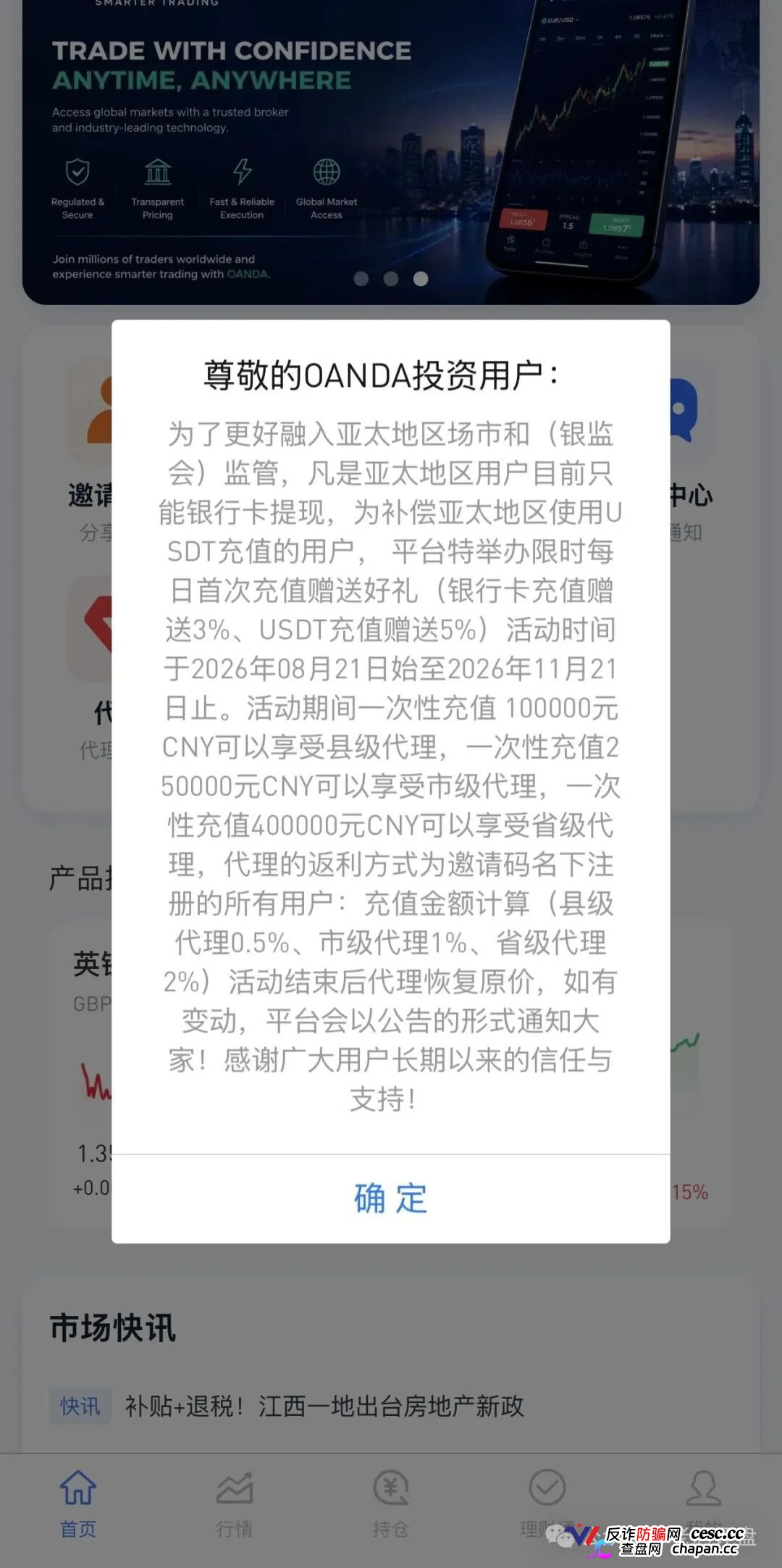 警惕仿冒OANDA平台!套牌外汇外衣下的拉人头资金盘陷阱!(2) 警惕仿冒OANDA平台!套牌外汇外衣下的拉人头资金盘陷阱!(2)