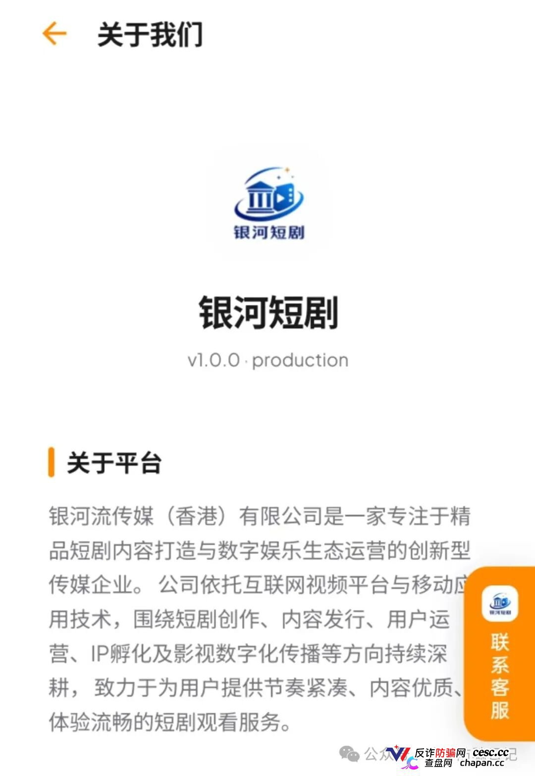 预警|银河短剧碰瓷银河流传媒,日赚5%是幌子,国庆中秋前恐收割跑路